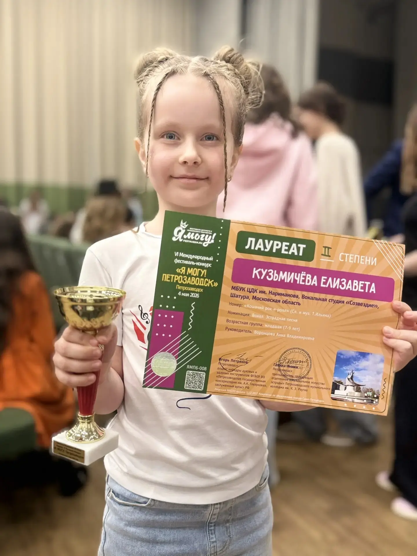 🎉Поздравляем!  Кузьмичёва Елизавета (1г кл.) и Курносова Дарья (2в кл.) стали лауреатами II степени 