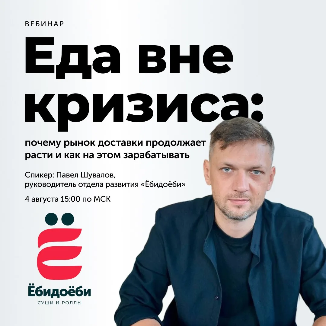 Как зарабатывать на растущем рынке доставки еды?💸

4 августа в 15:00 МСК проведём открытый вебинар 