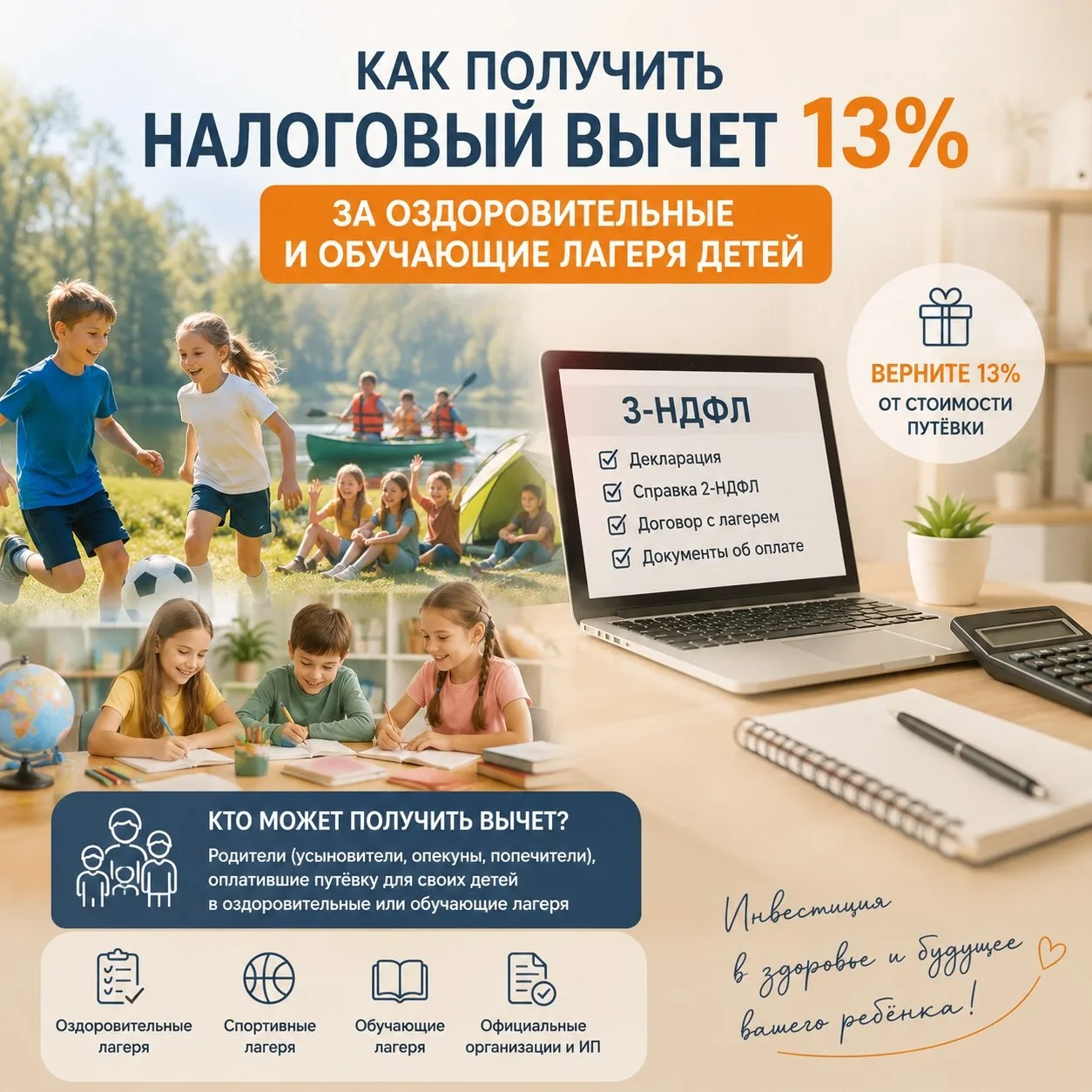 🏕️ Налоговый вычет за детский лагерь: когда можно вернуть 13%?