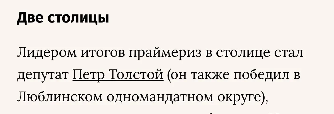 Благодарю каждого из четырехсот тысяч москвичей, принявших участие в предварительном голосовании «Ед