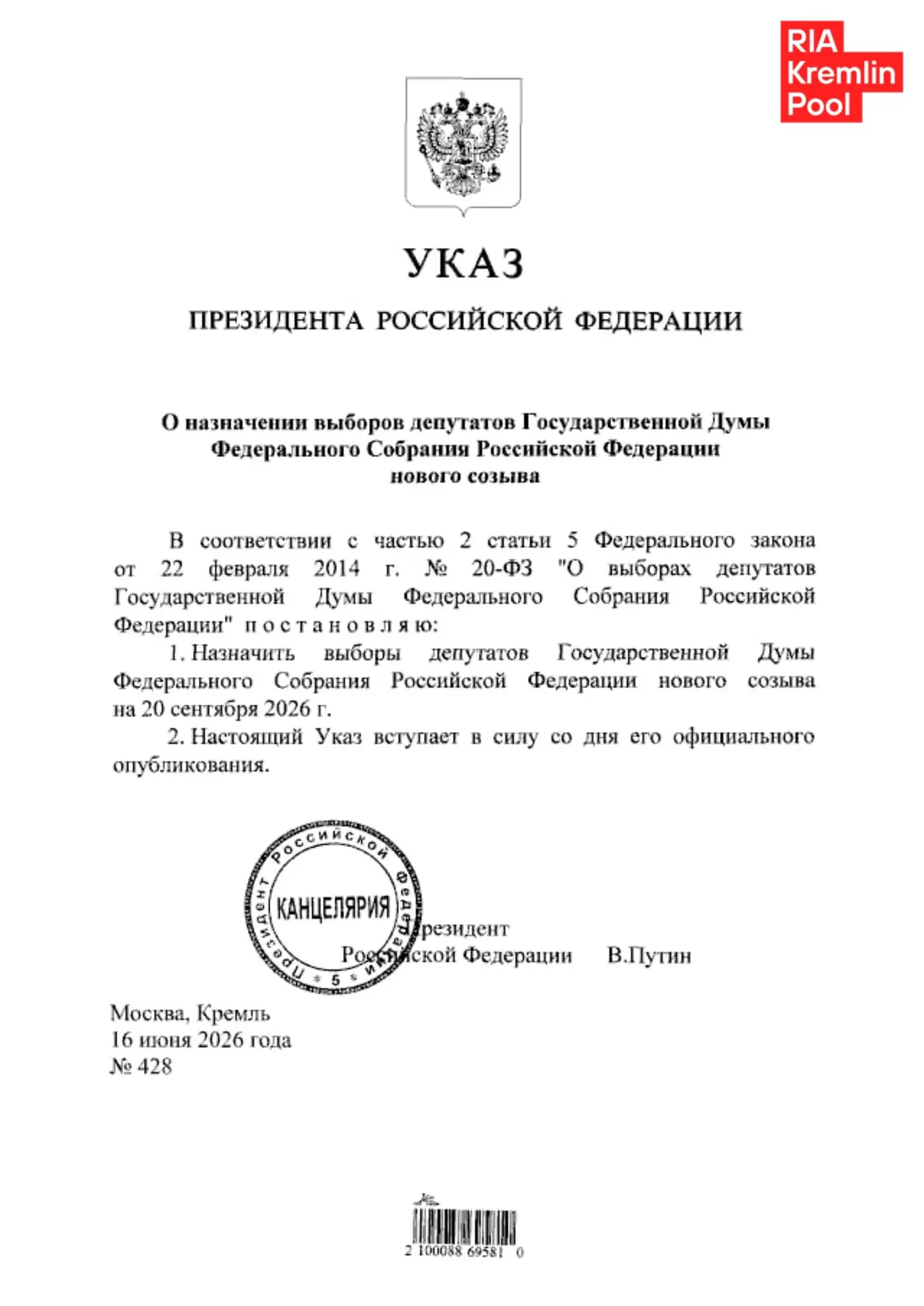 Путин подписал указ о проведении выборов в Госдуму 20 сентября