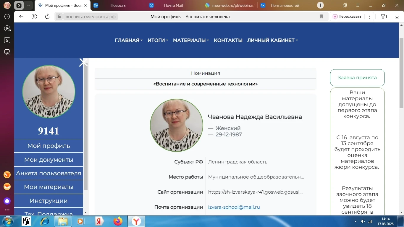 Новости конкурса «Воспитать человека»! 📢