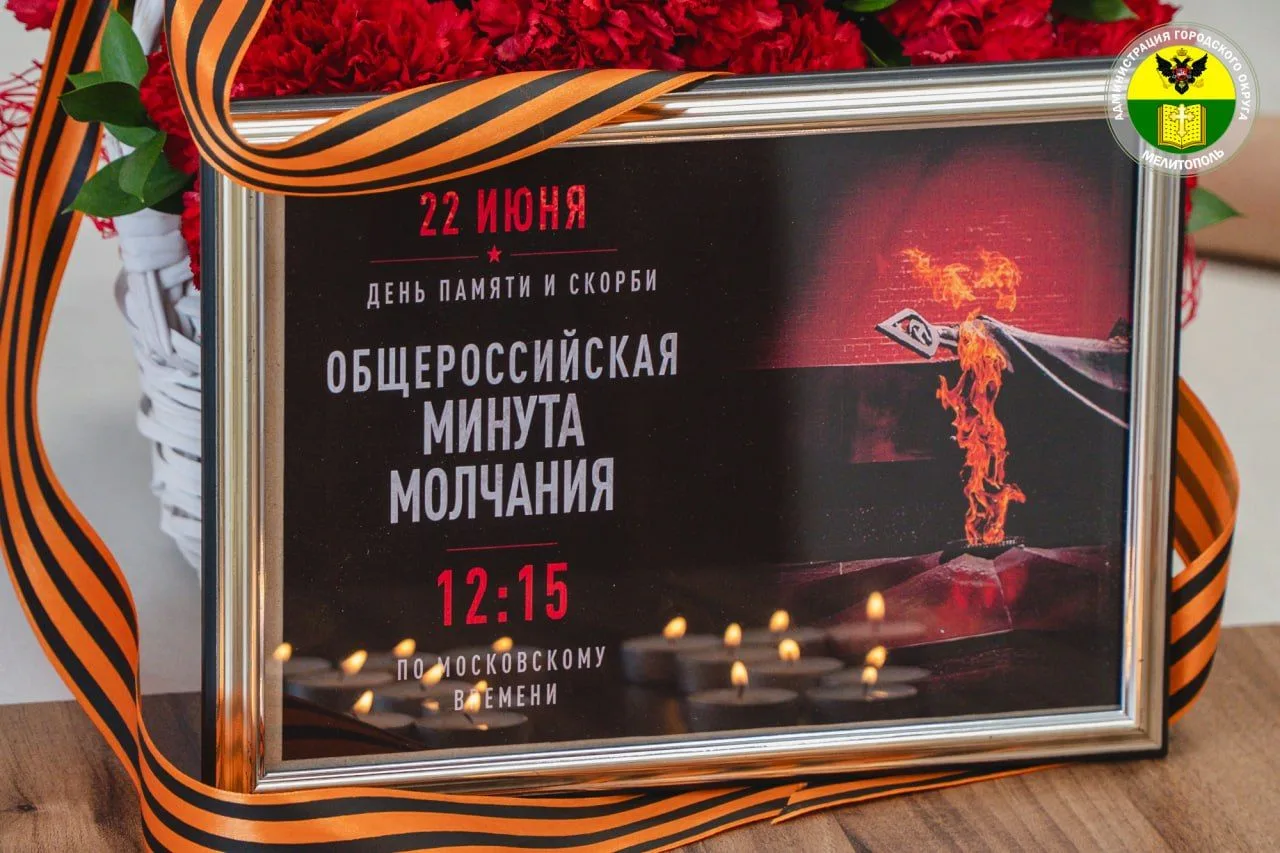 Сегодня, в День памяти и скорби, мы вместе со всей страной присоединились к общенациона...