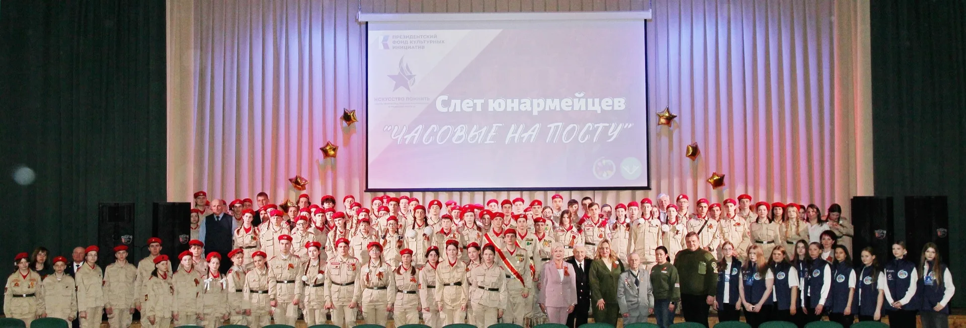 СЛЕТ ЮНАРМЕЙЦЕВ "ЧАСОВЫЕ НА ПОСТУ"