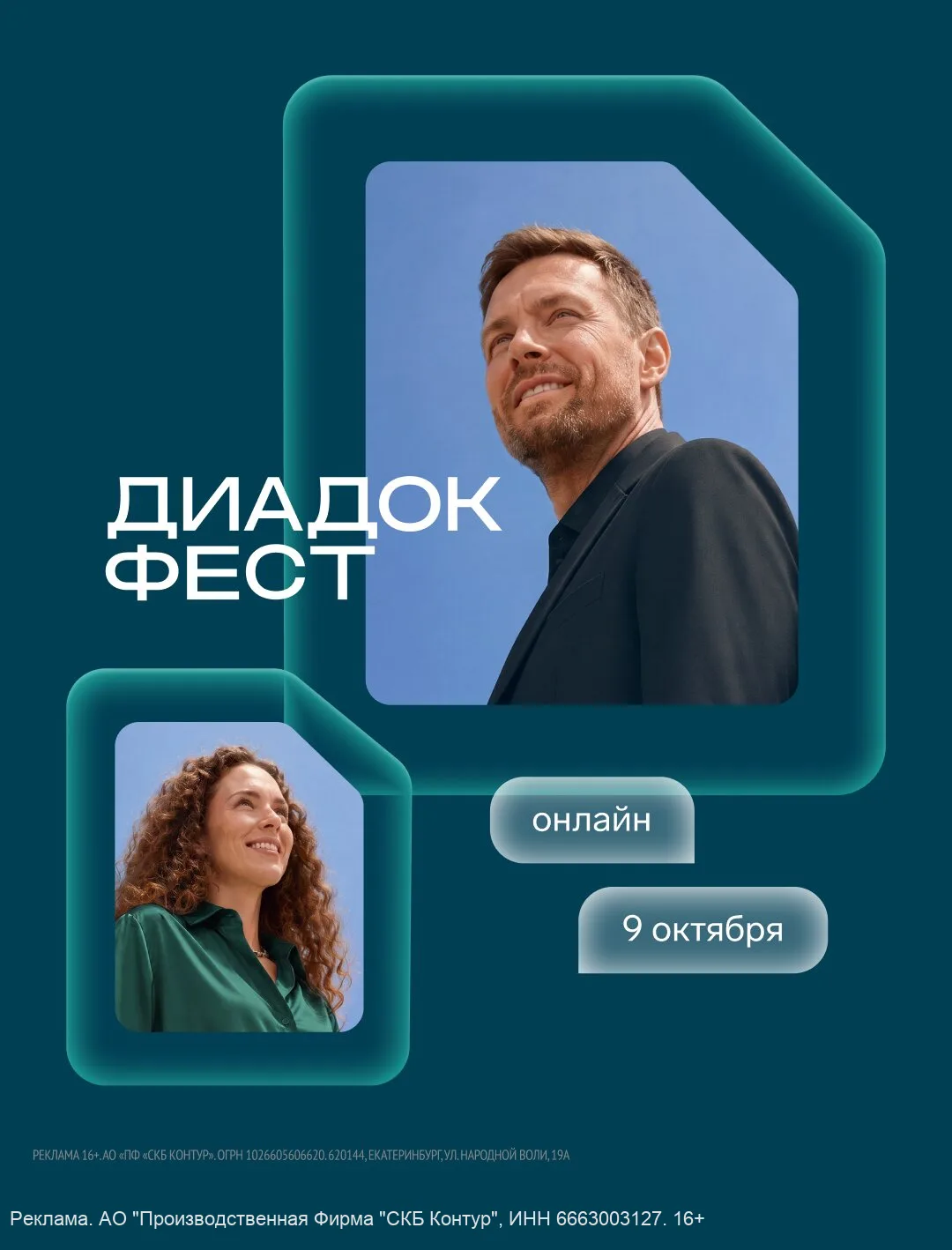 Диадок Фест — место, где бизнес договаривается