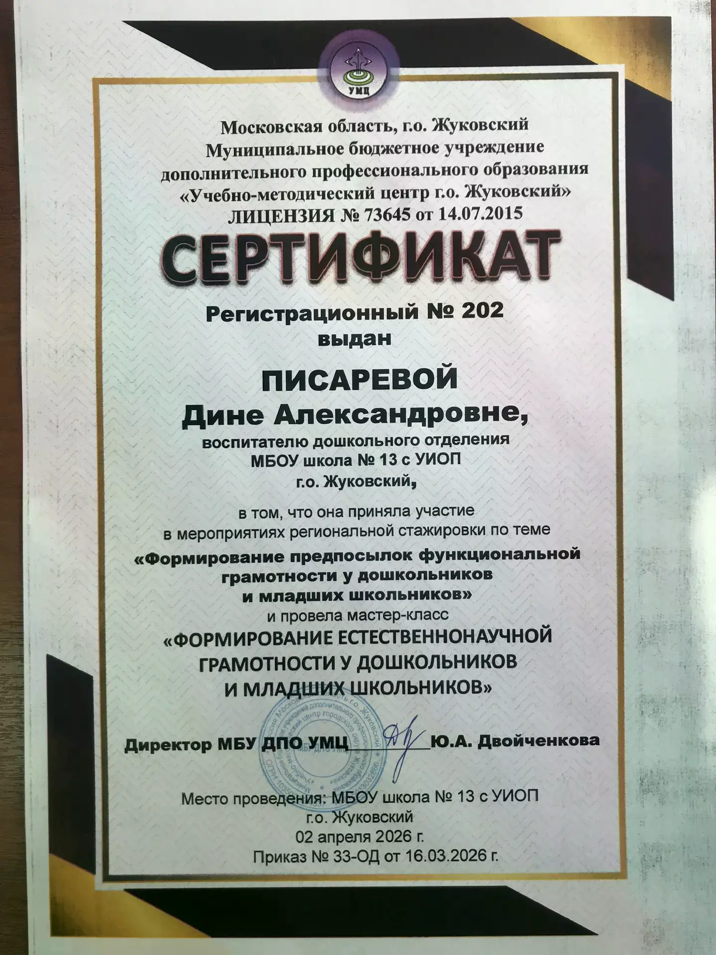 2 апреля в МБОУ школа № 13 с УИОП прошёл  региональный семинар "Формирование предпосылок функциональ
