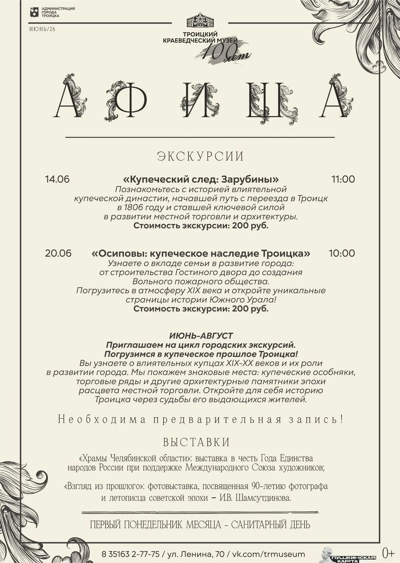 🌷Приглашаем на экскурсии выходного дня!