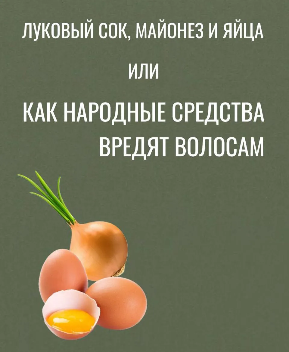 Как народные средства могут вредить волосам?
