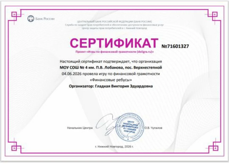 🌟 Сегодня в лагере «Улыбка» прошла увлекательная ДОЛ-игра «Финансовые ребусы»! 🌟