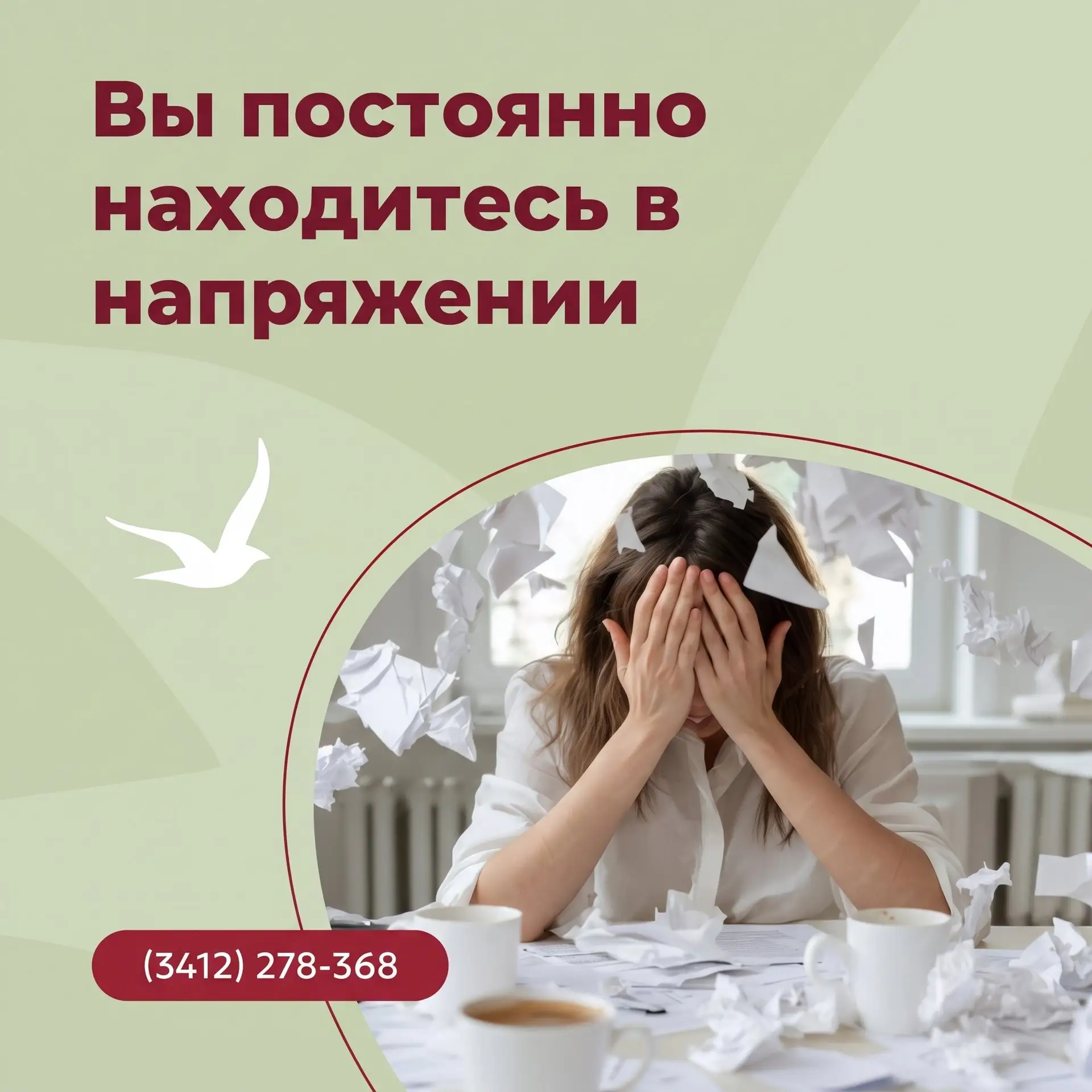 Не можете расслабиться и все время напряжены?