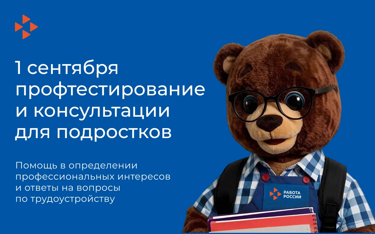 🎓 Профтестирование и консультации в День знаний
