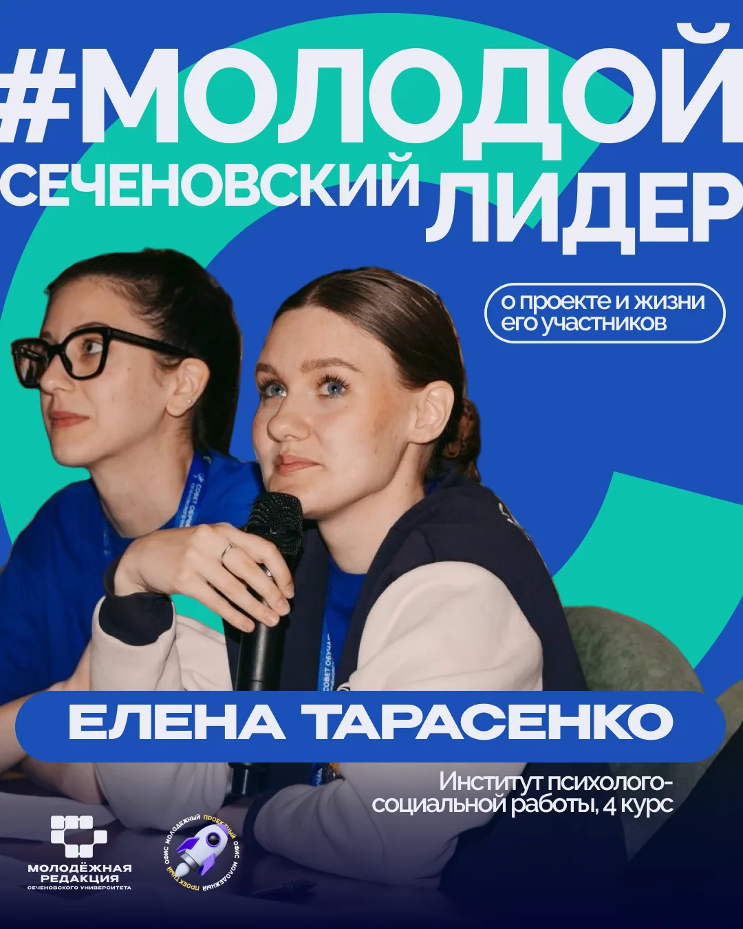 Молодой Сеченовский лидер печатает…
