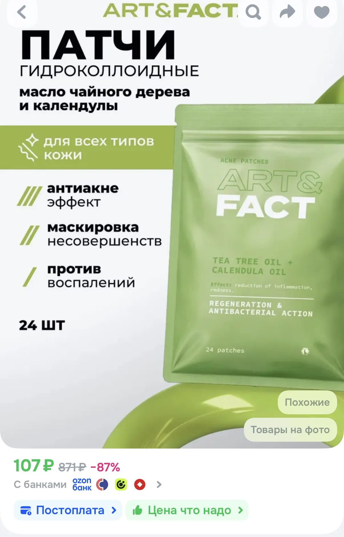 https://ozon.ru/t/fBeD2Di