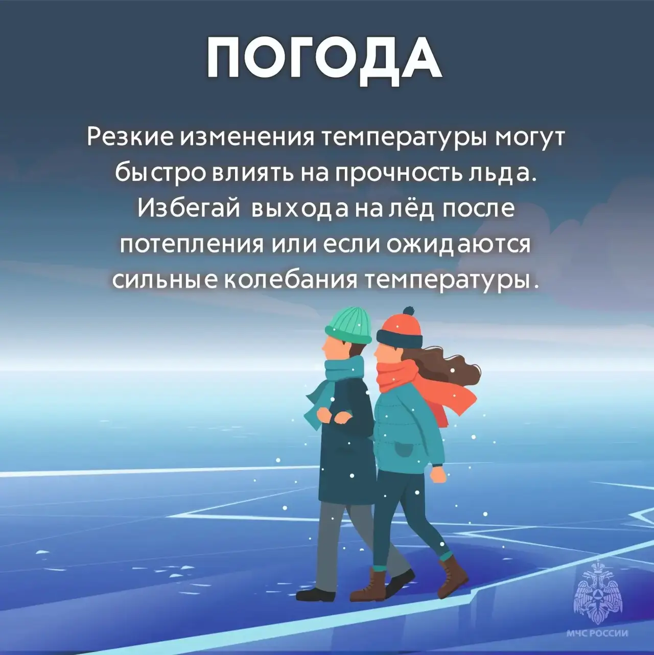 Осторожно, тонкий лед! ⚠️  📊 Ежегодно с наступлением весеннего тепла возрастает риск трагедий на вод