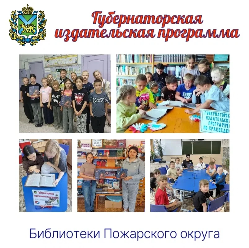 #КакПройтиВбиблиотеку

📚11 июня в библиотеках Пожарского муниципального округа прошла презентация п