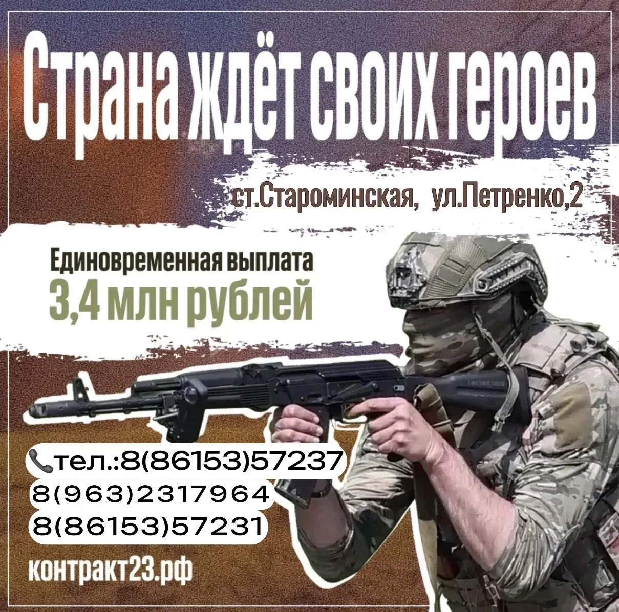 ⚡️📍3,4 миллиона рублей – за контракт с Минобороны России в Краснодарском крае 📍С 1 февраля в регио