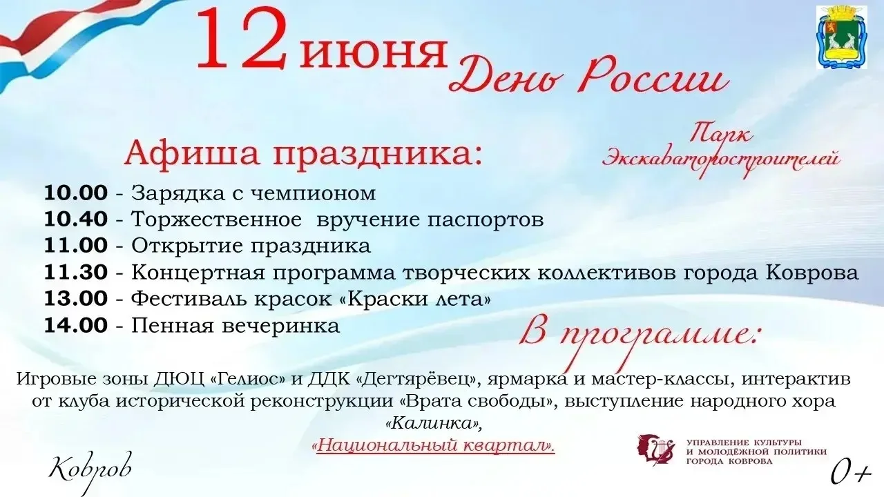 📌Афиша праздника на День России