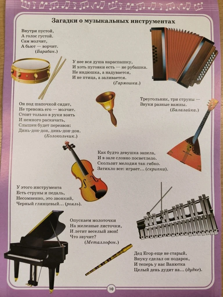 "Музыкальная страничка"