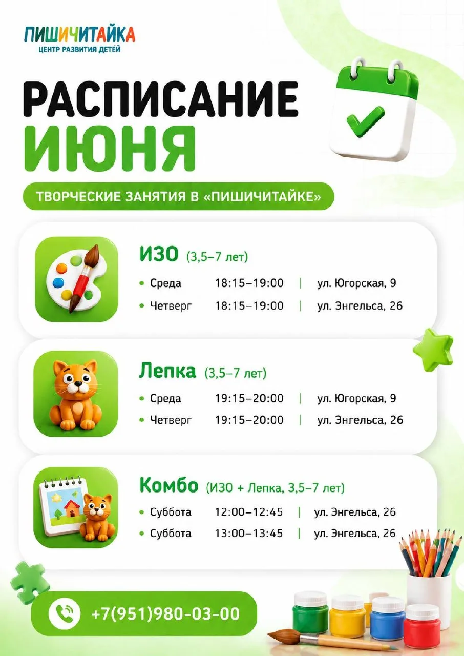 😉🌈 Возможно, вы ищете именно это: творческие занятия в «ПишиЧитайке»!

🎨 ИЗО (3,5–7 лет)
Изучаем 