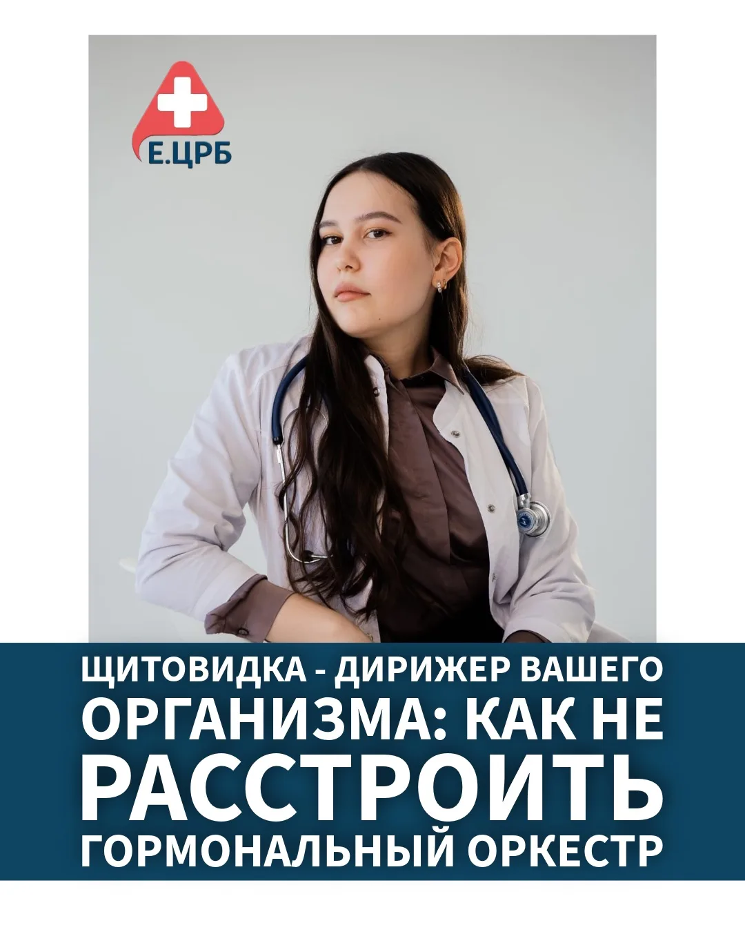 📢 С 18 по 24 мая — Неделя профилактики заболеваний эндокринной системы