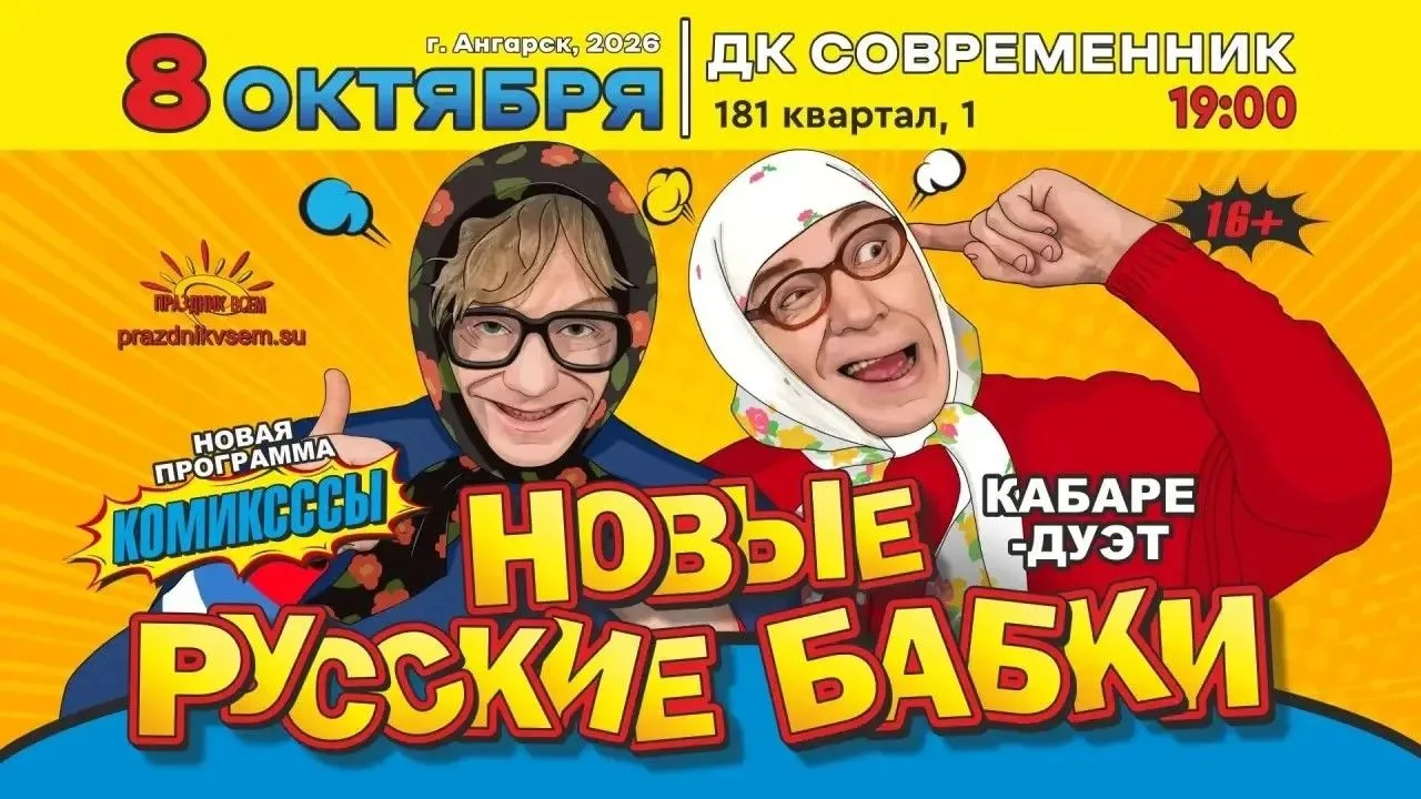 ⭐ 8 октября в 19:00 в ДК"СОВРЕМЕННИК".