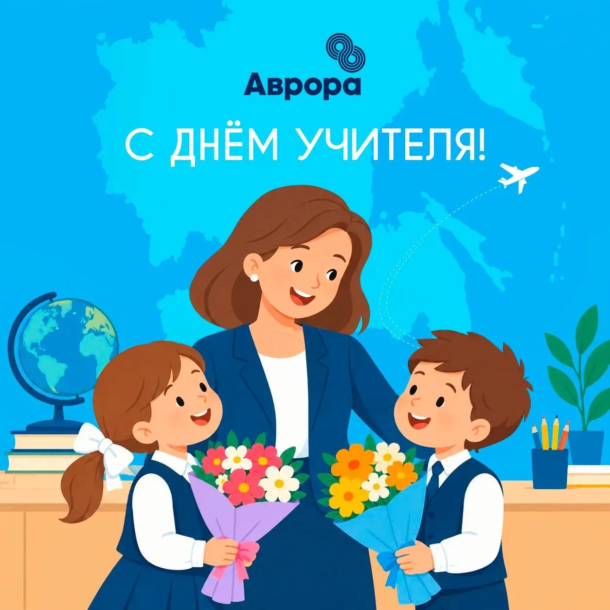 С Днём учителя! 🍂📚