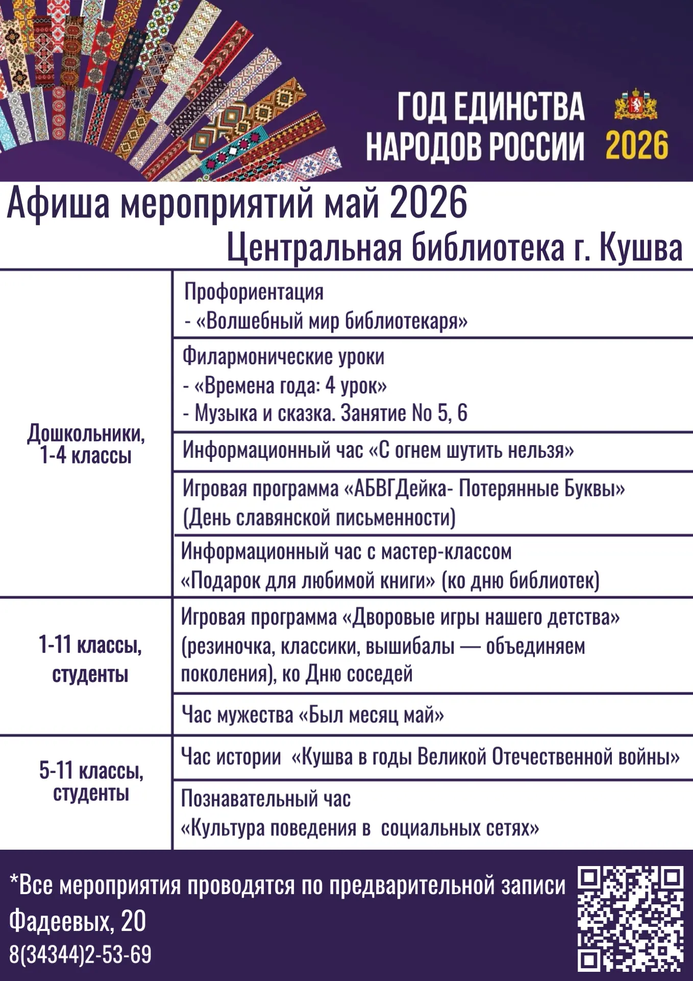 [Афиша мая]