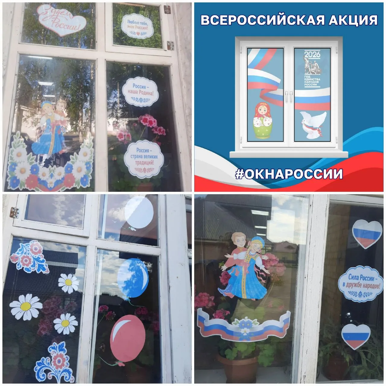 Подростковое пространство "Шоколад" принимает участие во Всероссийской акции «Окна России», которая 