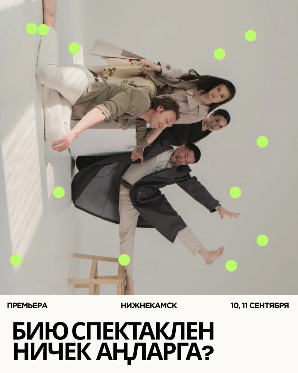 «Алтын битлек» ияләре Нурбәк Батулла һәм Эмиль Авраменко, сүз остасы Булат Минкин һәм м...