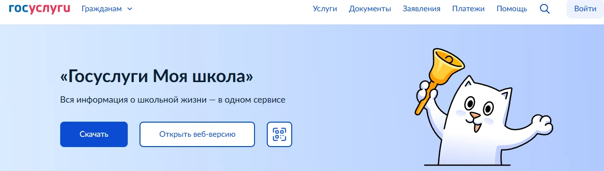 В целях продвижения мобильного приложения «Госуслуги. Моя школа» Минцифры России подготовило рекомен