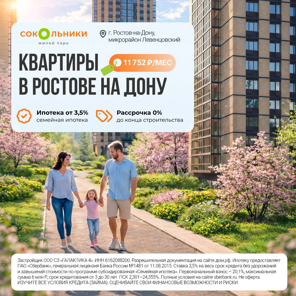 Квартиры от 11 752 ₽/месяц с ключами уже этой осенью  Жилой парк «Сокольники» на Левенцовке – комфор