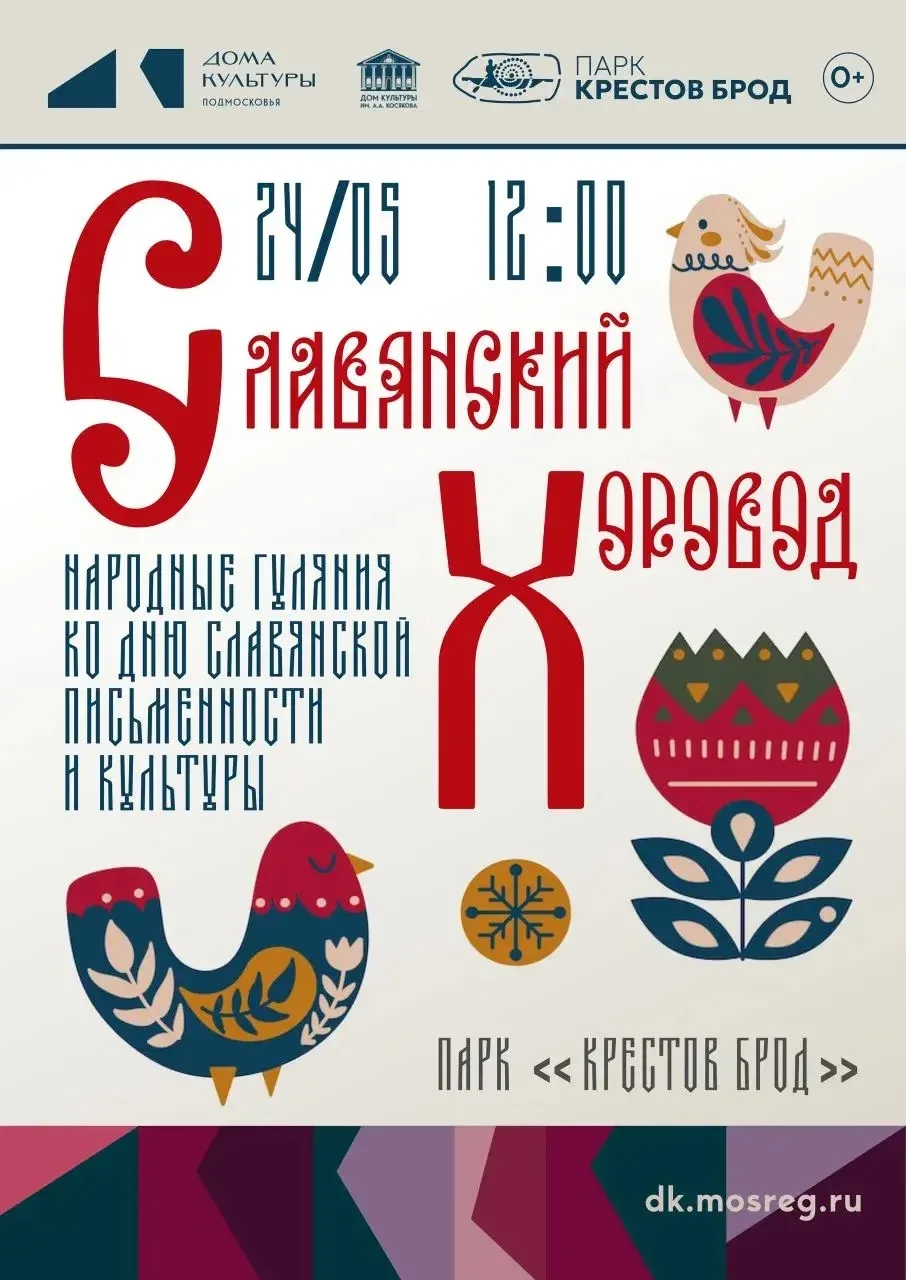 🌺 Дорогие друзья! Дом культуры им. А.А. Косякова приглашает на народные гуляния «Славя...