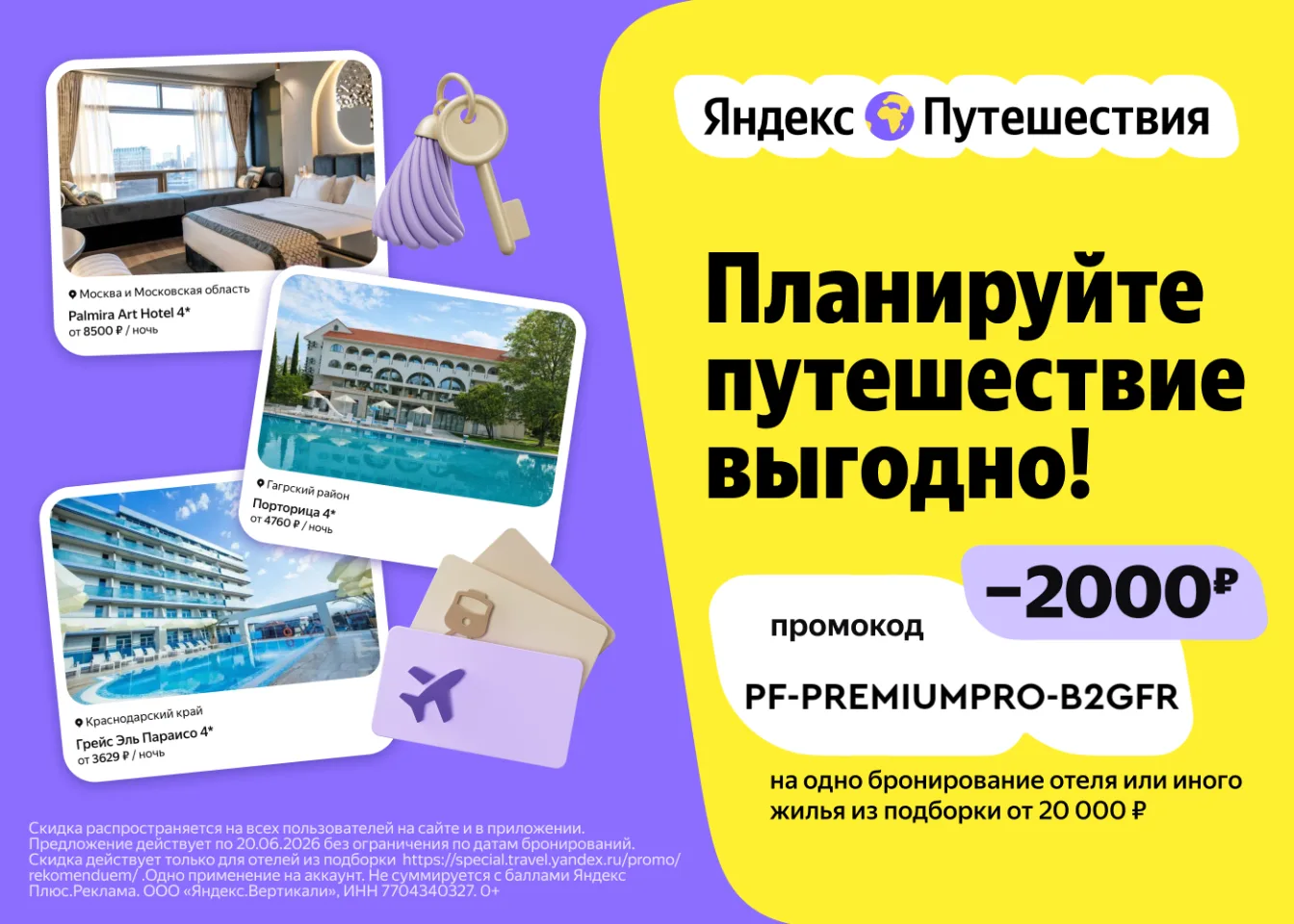 🧳 Яндекс Путешествия
