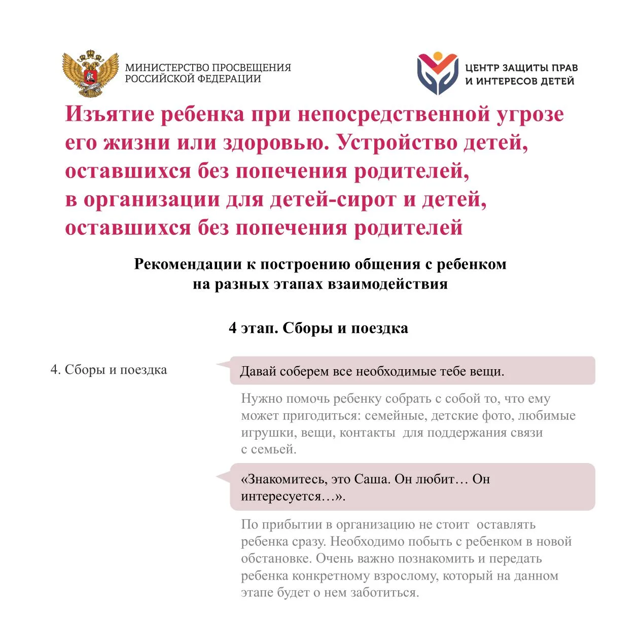Ситуация изъятия ребенка при непосредственной угрозе его жизни или здоровью требует от специалиста в