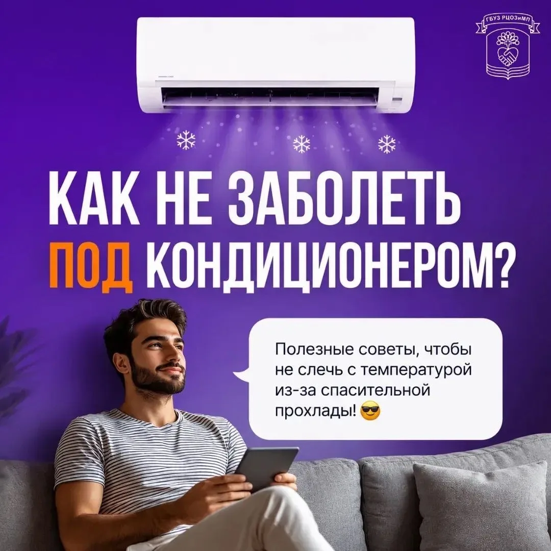Лето – это время, когда мы с радостью проводим больше времени в помещениях с кондиционером, чтобы ск
