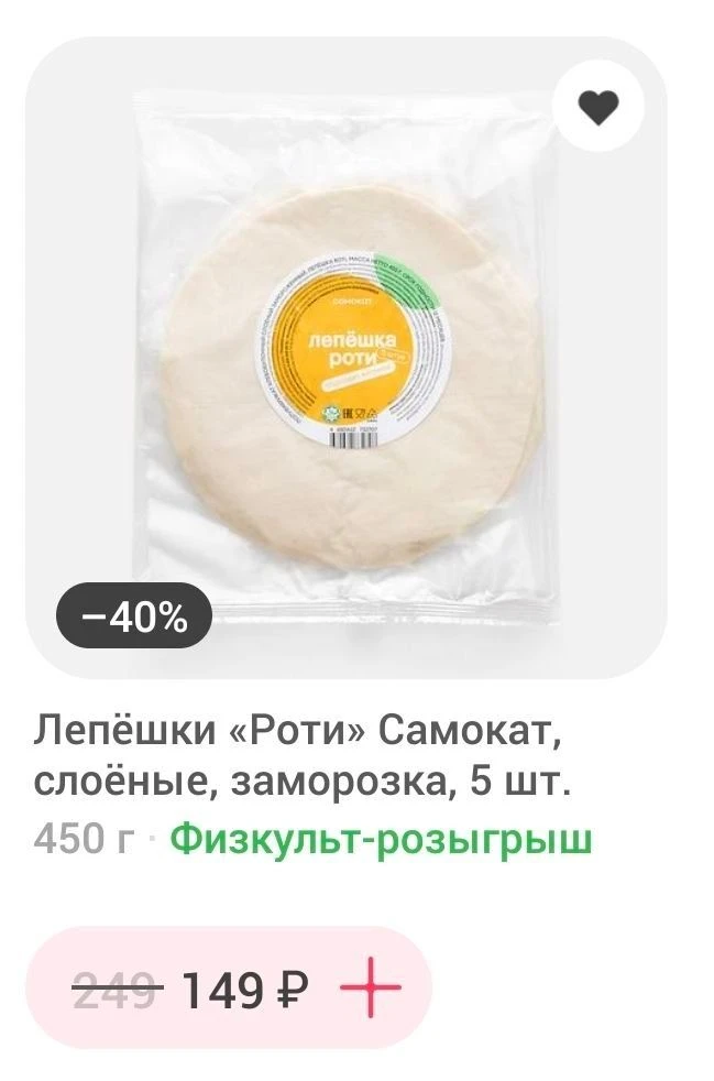 🛒🛒Любимые лепёшки Роти со скидкой в Самокат🛴