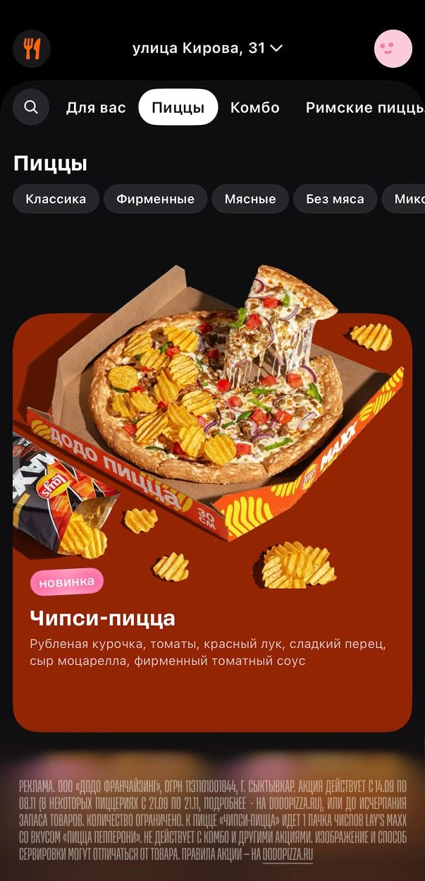 Мы добавили чипсы со вкусом пиццы в пиццу, чтобы вы хрустели, пока хрустите