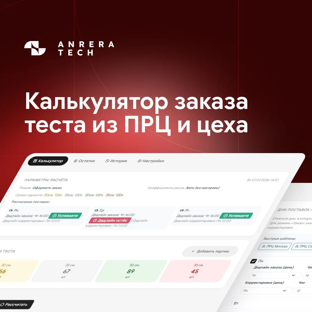 😀 Калькулятор заказа теста из ПРЦ и тестомесительного цеха