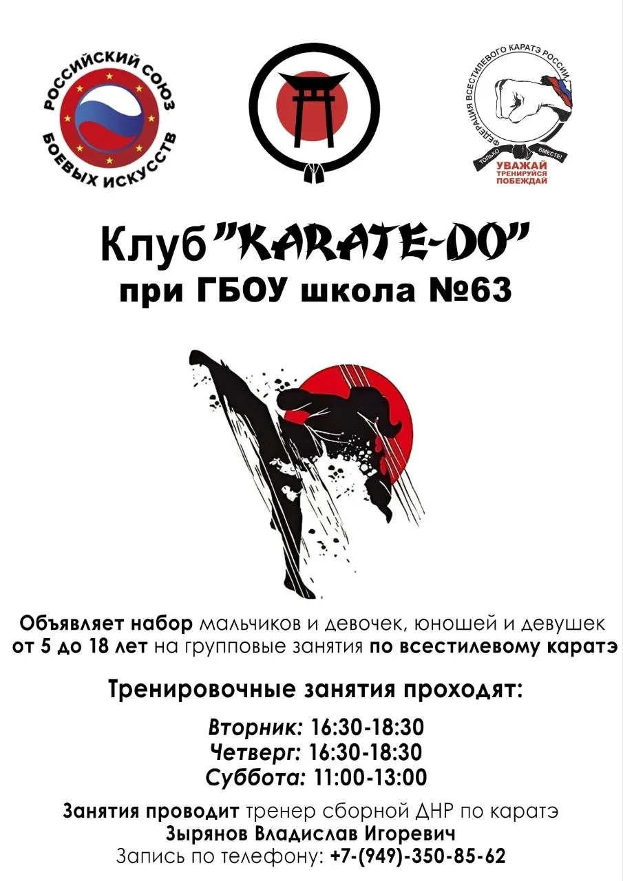 Услуга: занятия всестилевым каратэ для детей и подростков, клуб «KARATE-DO»