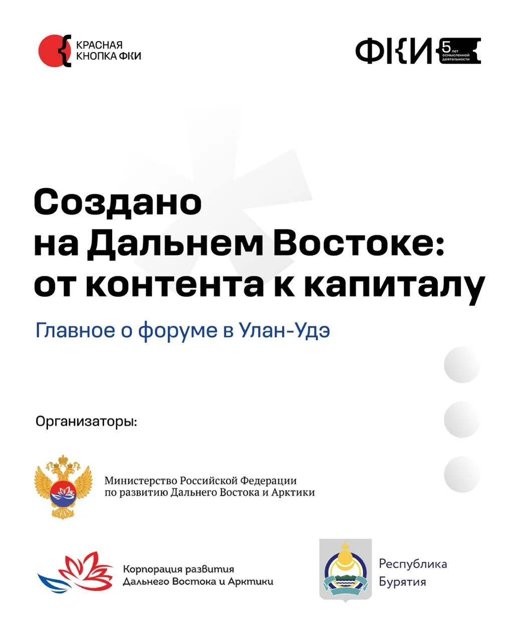 В Улан-Удэ прошёл Международный форум креативных индустрий «Создано на Дальнем Востоке:...