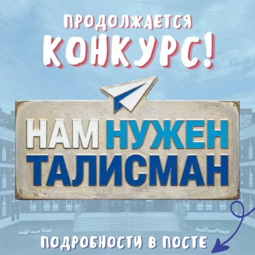 Продолжается конкурс на создание символа нашей школы! 🎉