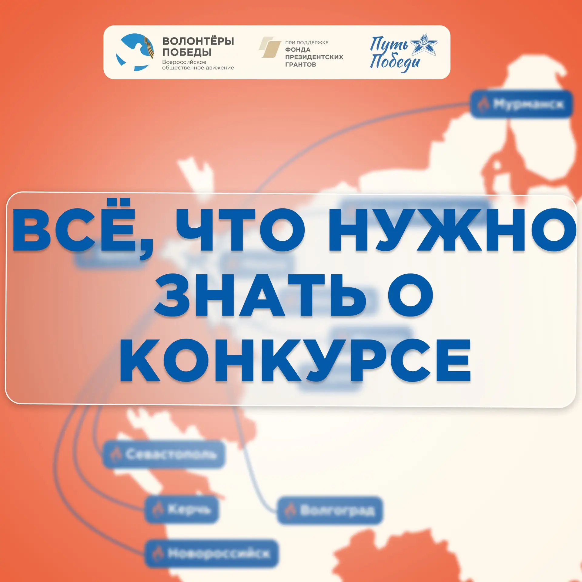 Приём заявок на конкурс «Путь Победы» продолжается 💫