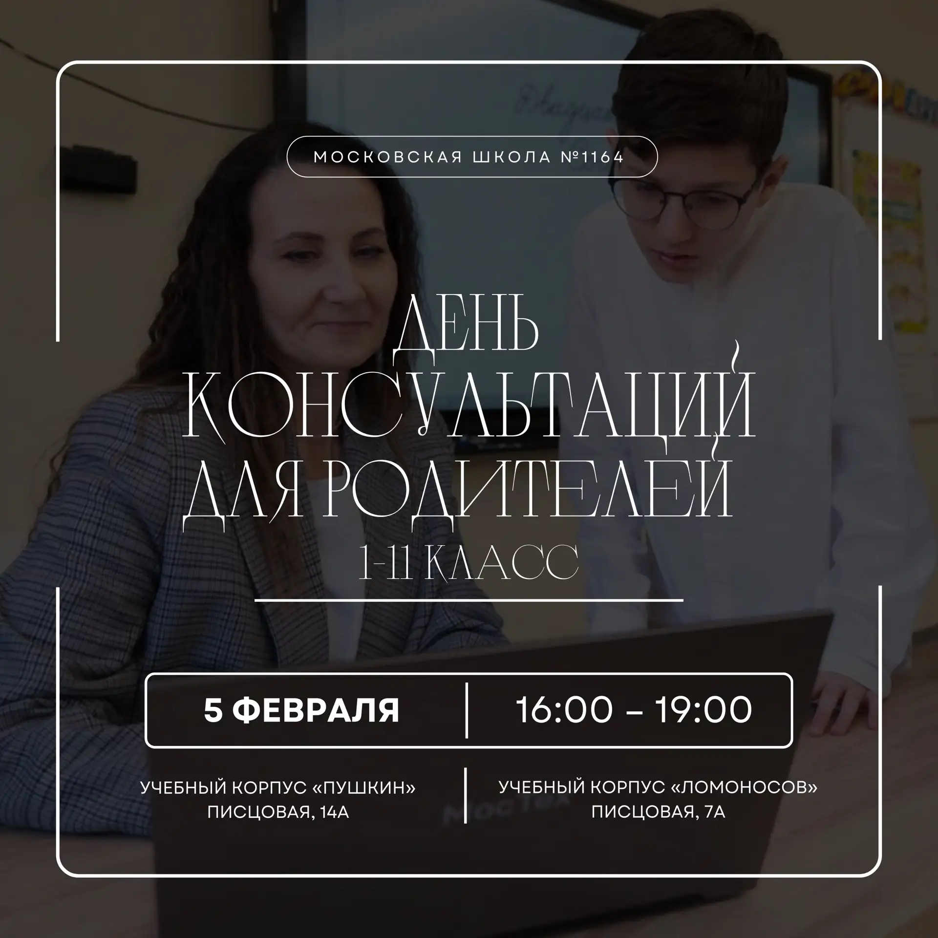 ⚡️ДЕНЬ КОНСУЛЬТАЦИЙ ДЛЯ РОДИТЕЛЕЙ С 1 ПО 11 КЛАСС⚡️  Уважаемые родители!  ✅Приглашаем вас на консуль