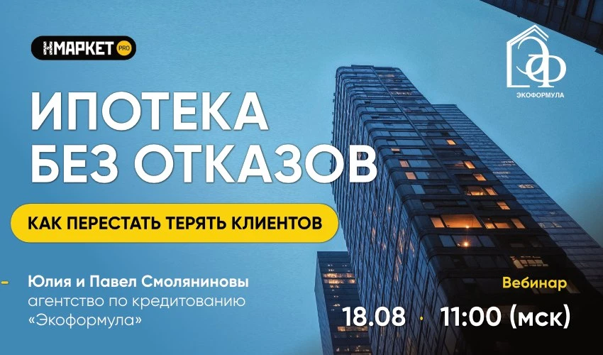 ❗️ Клиенту отказал банк. Сделка потеряна?