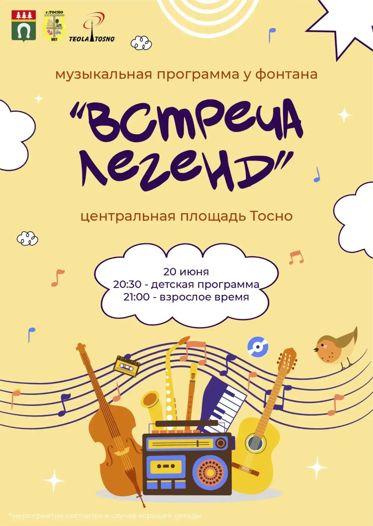 🎉 Эта суббота насыщена на события! 

⛲️ И вот еще одно - наше любимое музыкальное шоу у фонтана. 

