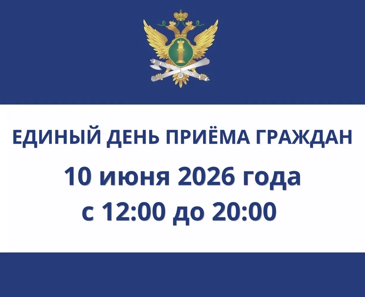 📢 Управлении Федеральной службы судебных приставов по Липецкой области сообщает: 10 ию...