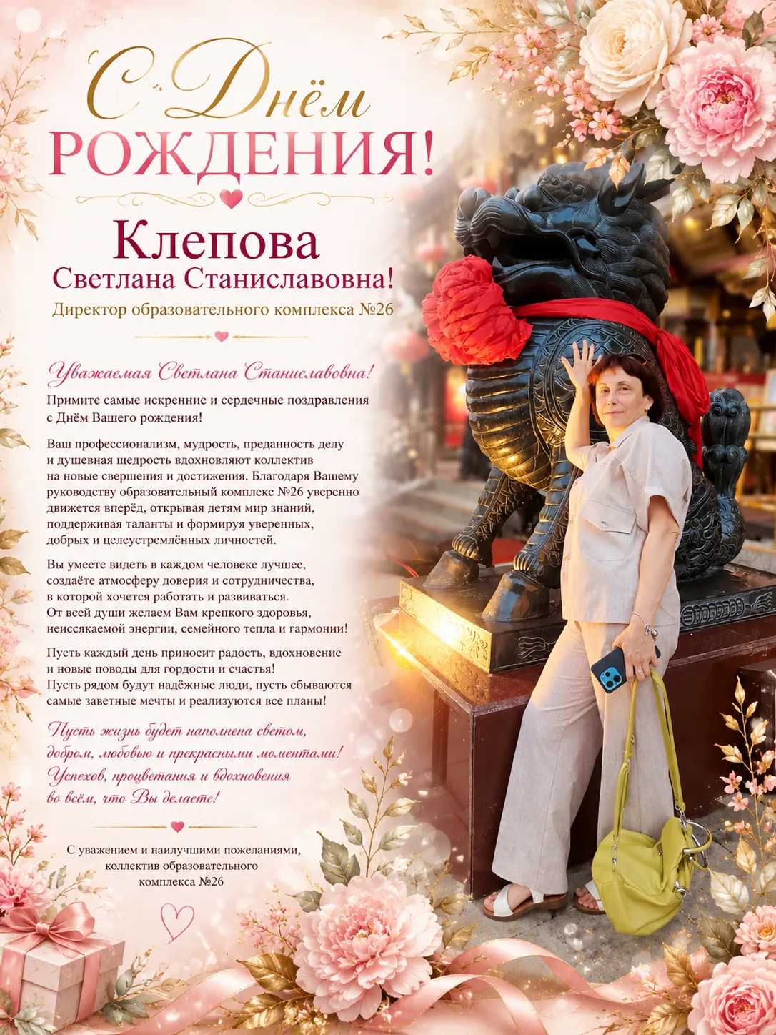 🌷 С Днём рождения, Светлана Станиславовна!🌷