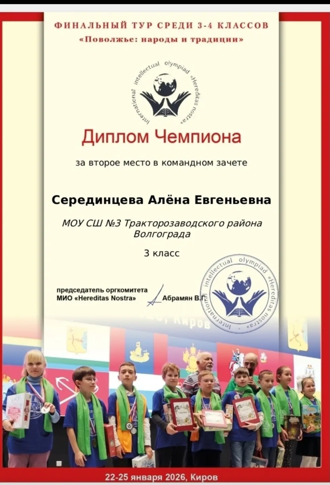 Итоги финального тура Открытой Всероссийской интеллектуальной олимпиады "НАШЕ НАСЛЕДИЕ"  ✨💥🎉 Поздрав