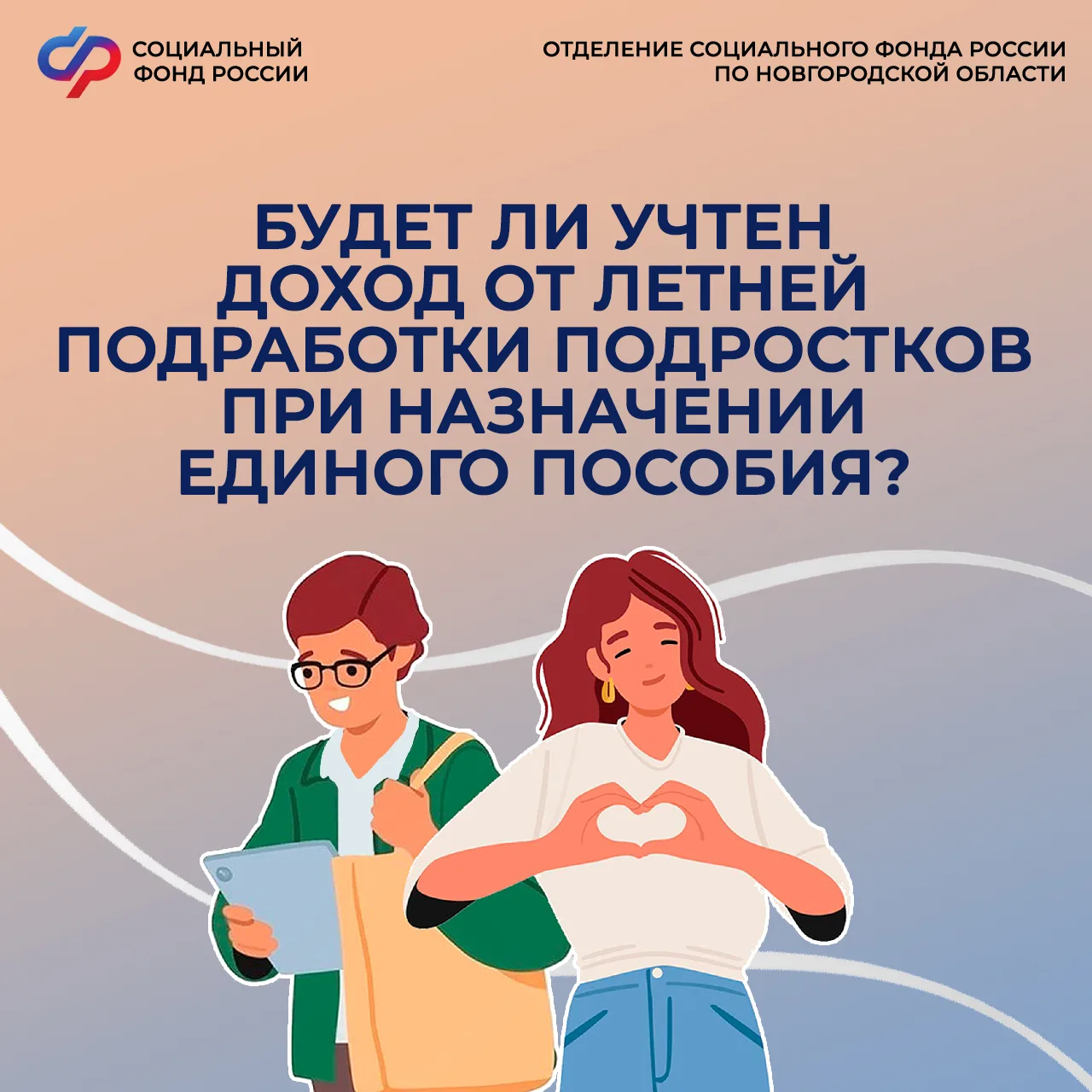 Будет ли учтён доход от летней подработки подростков при назначении единого пособия?