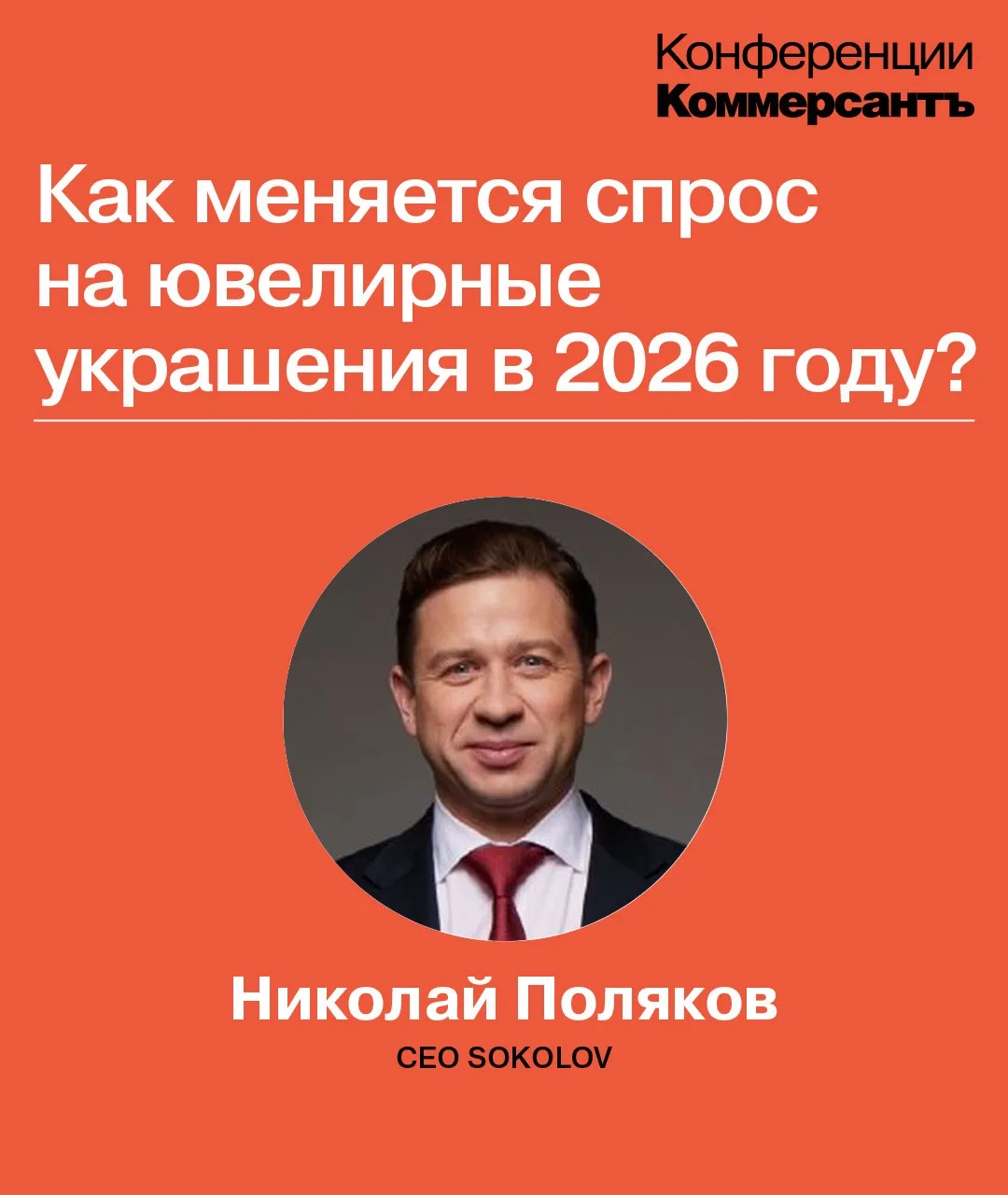 Ювелирный рынок живет на стыке эпох. С одной стороны, вековые традиции, с другой — ритм...